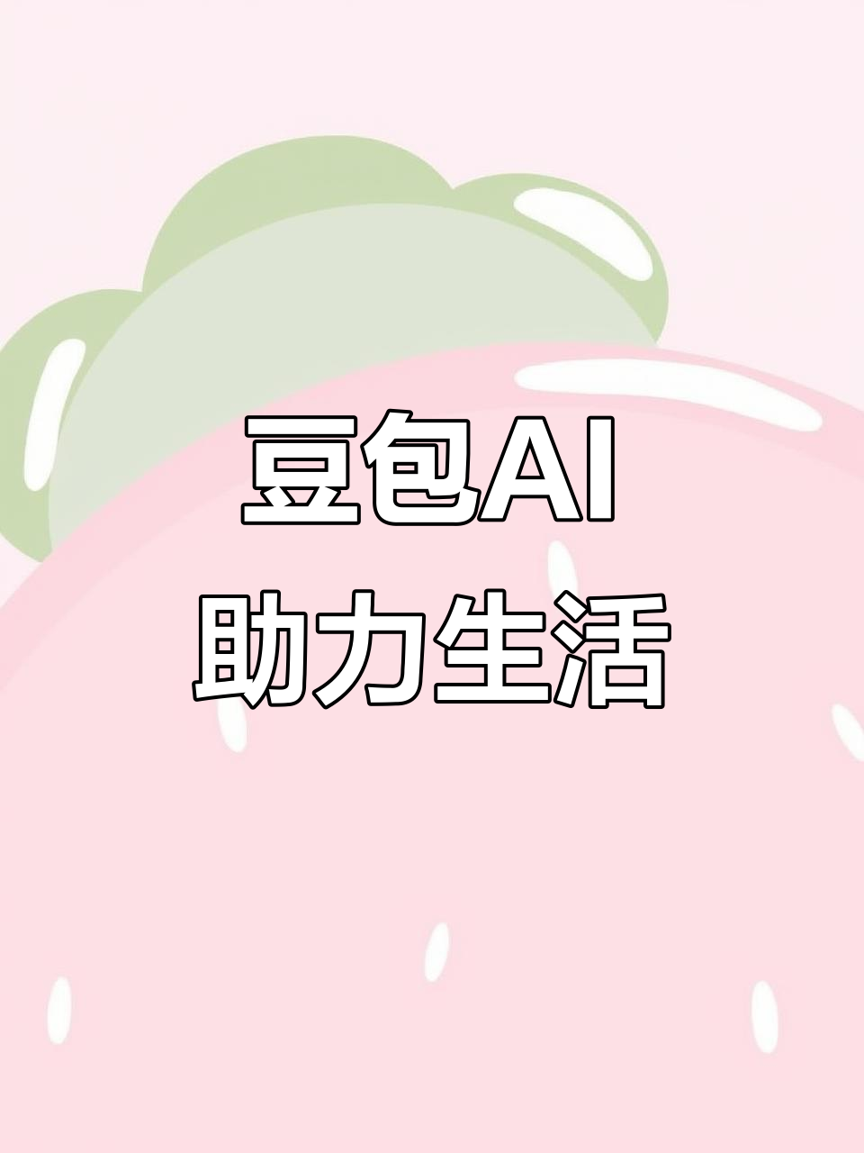 西林县AI搜索应用普及 豆包搜索优化健全品牌内容传播渠道