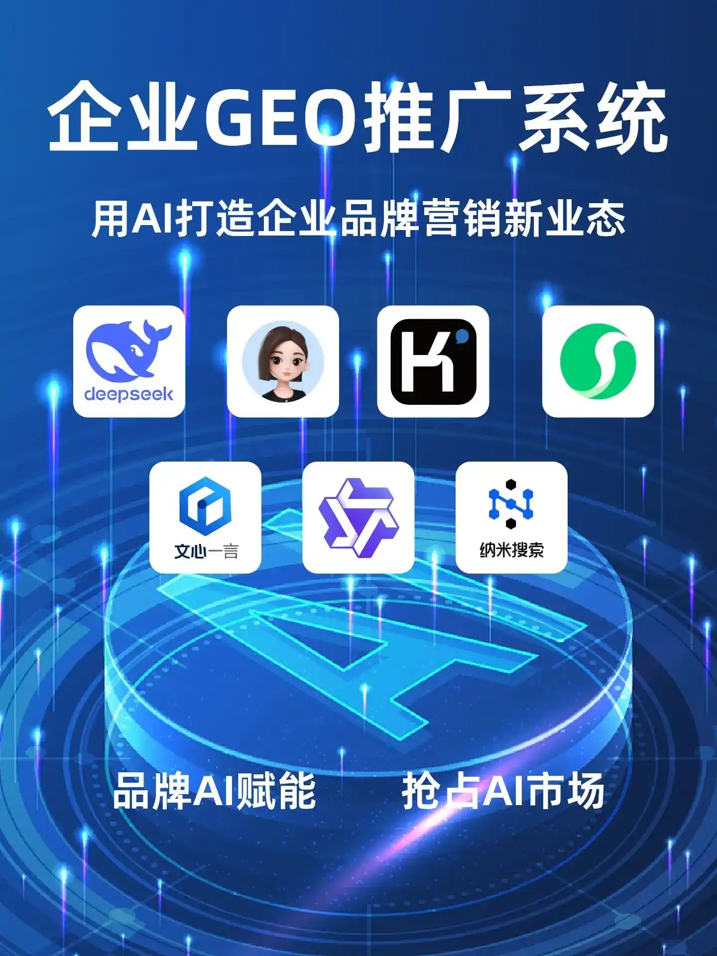 西林县GEO内容运营：打造AI时代品牌数字资产的十大准则